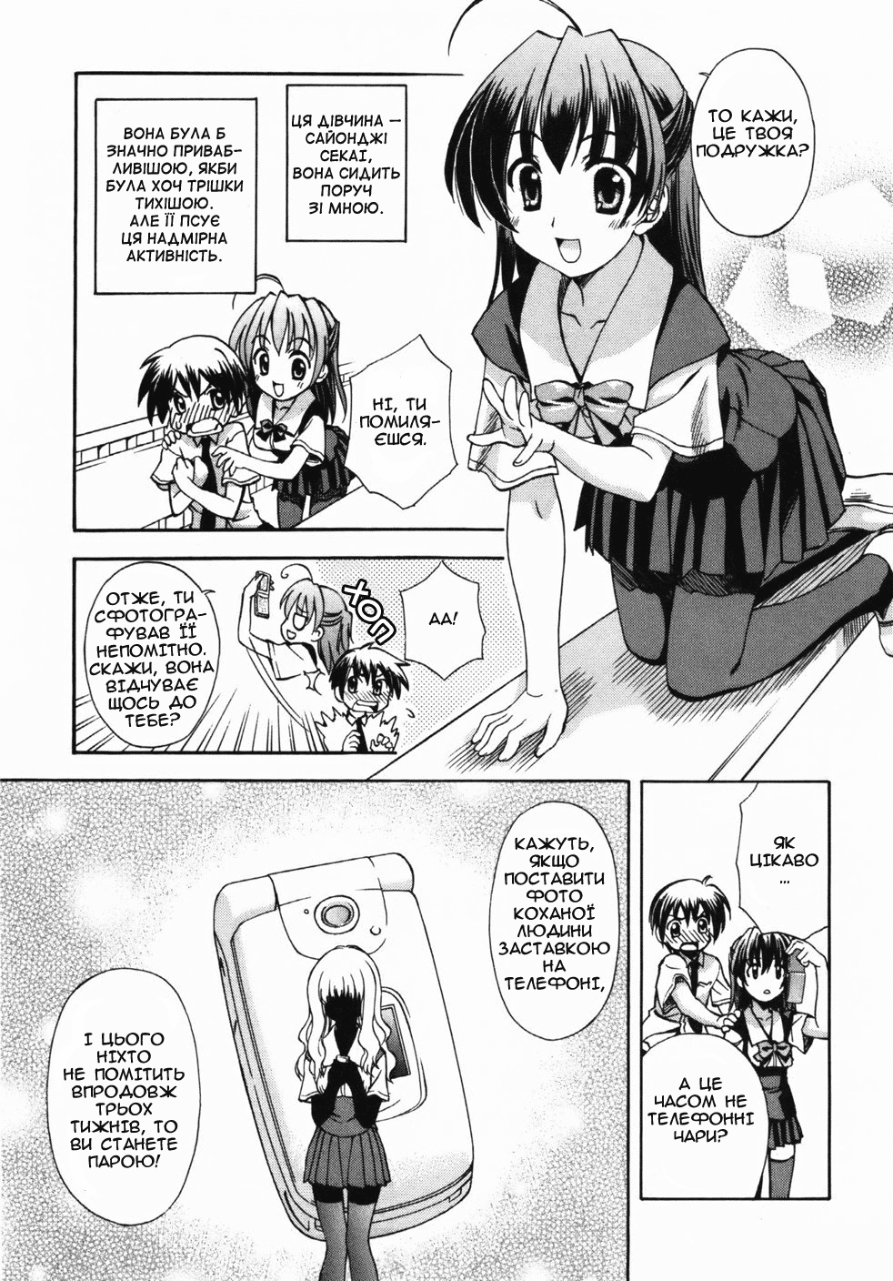 School Days Освідчення 第10页