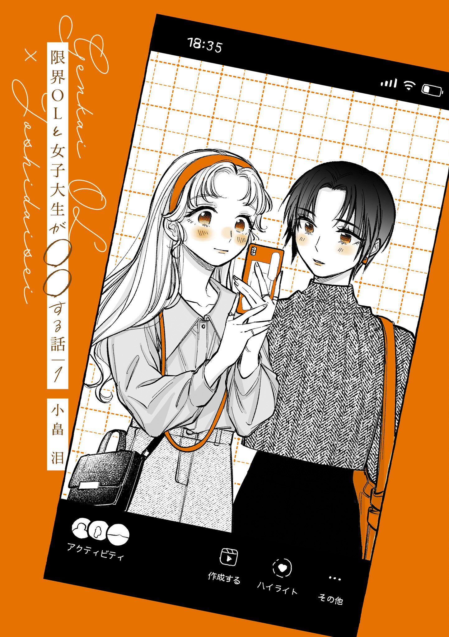 Genkai OL to Joshi Daisei ga 〇〇 Suru Hanashi 第4页
