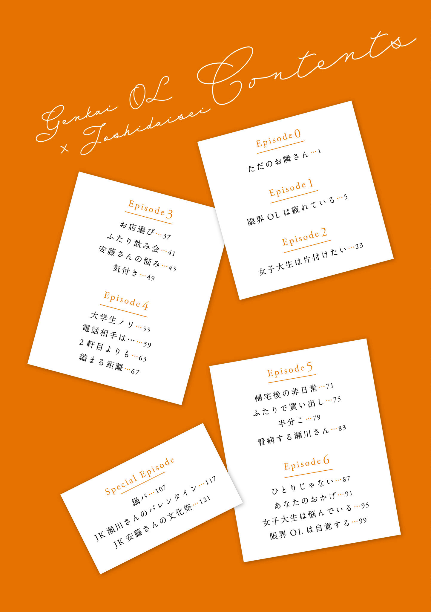 Genkai OL to Joshi Daisei ga 〇〇 Suru Hanashi 第5页