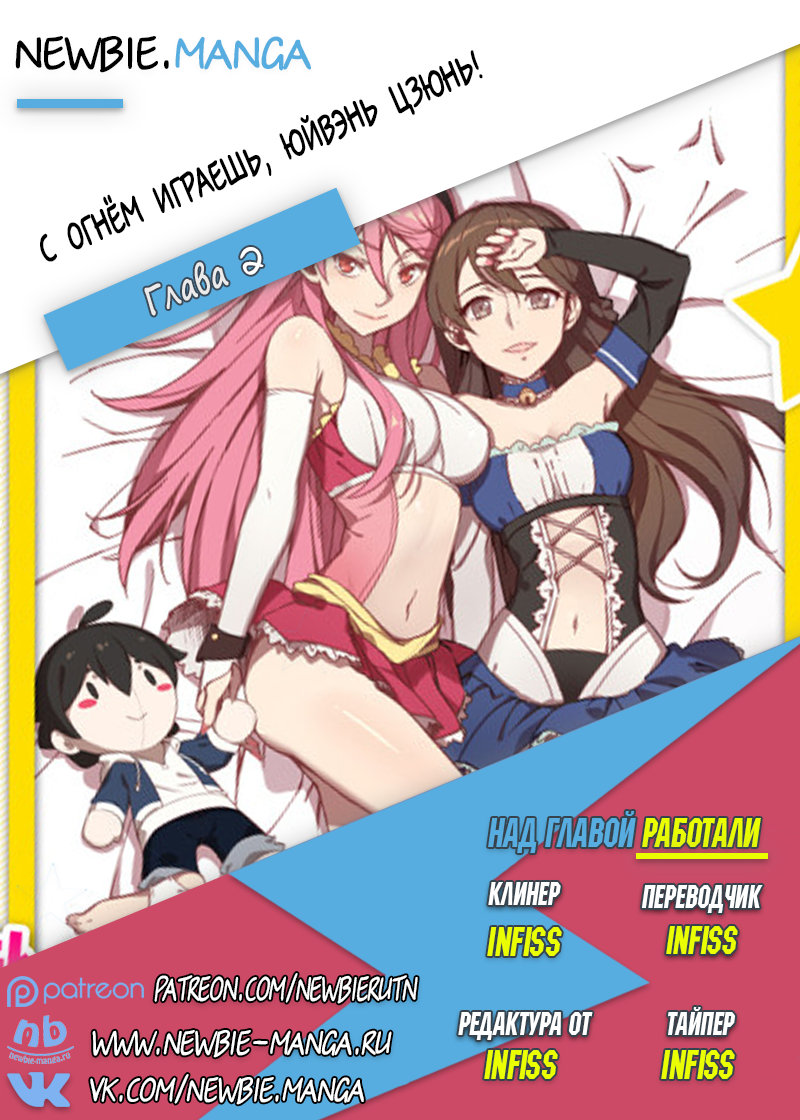 Treading on Fire, Yuwen Jun! Ch. 2 第17页