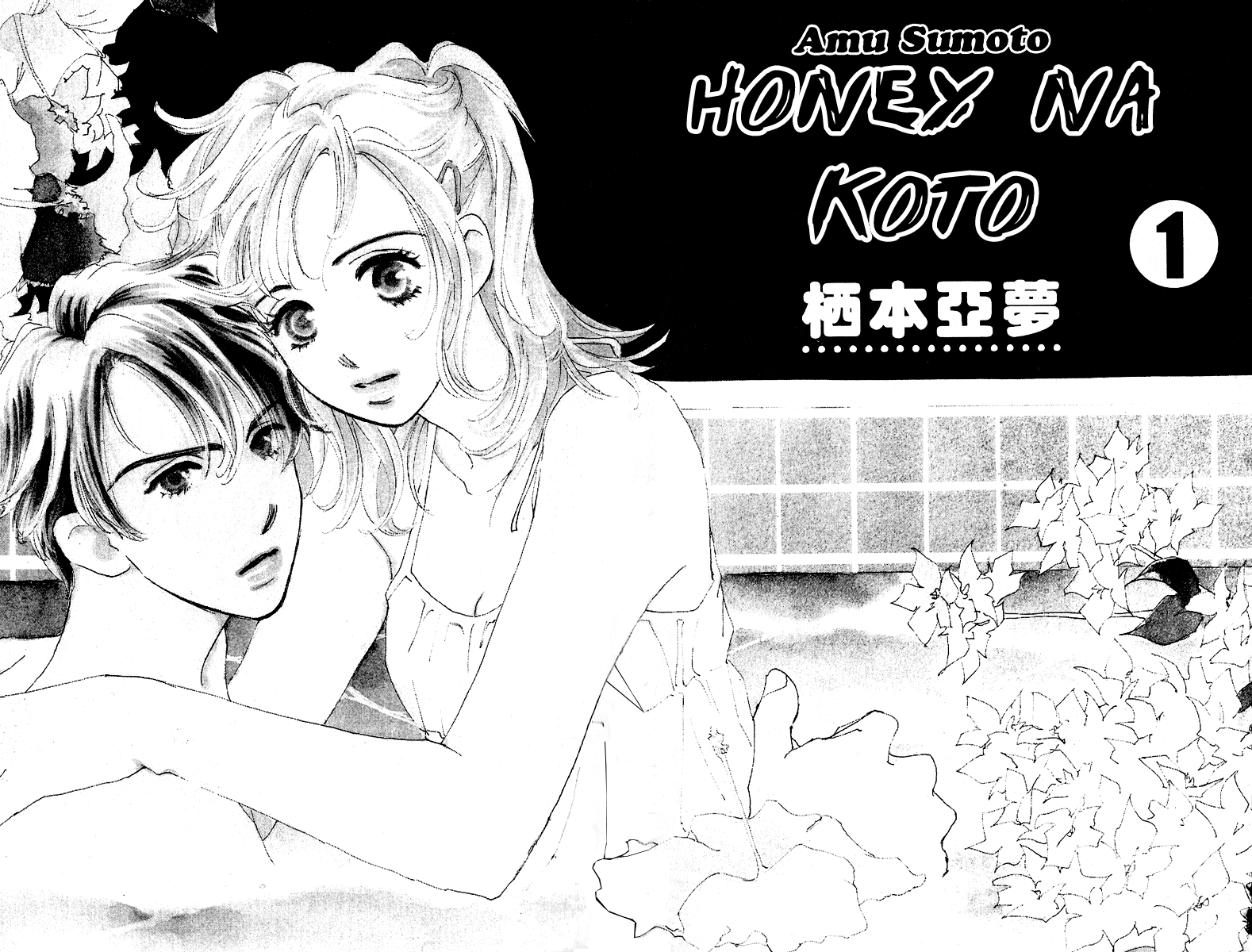 Honey na Koto 第4页