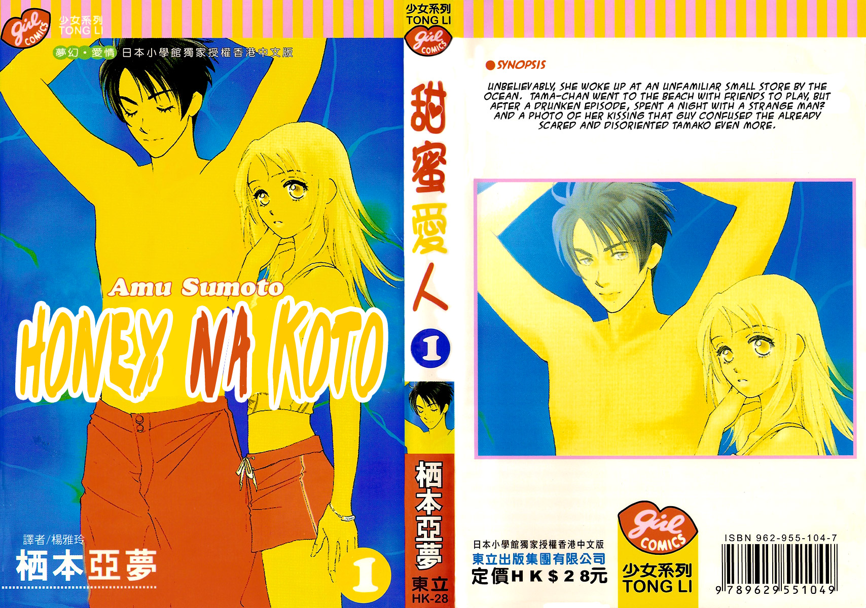 Honey na Koto Vol. 1 Ch. 1 第53页