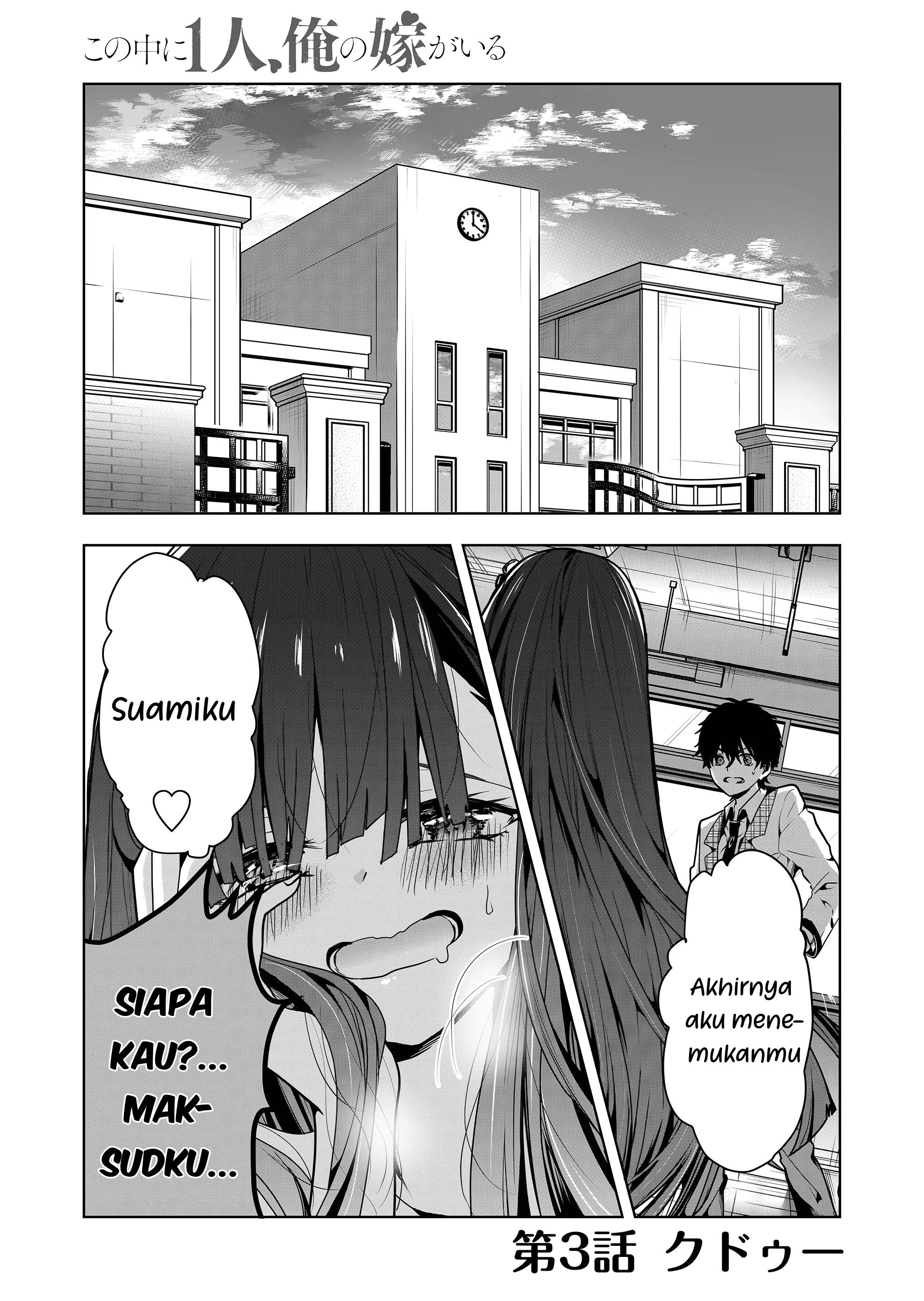 Kono Naka ni Hitori, Ore no Yome ga Iru Vol. 1 Ch. 3 第2页