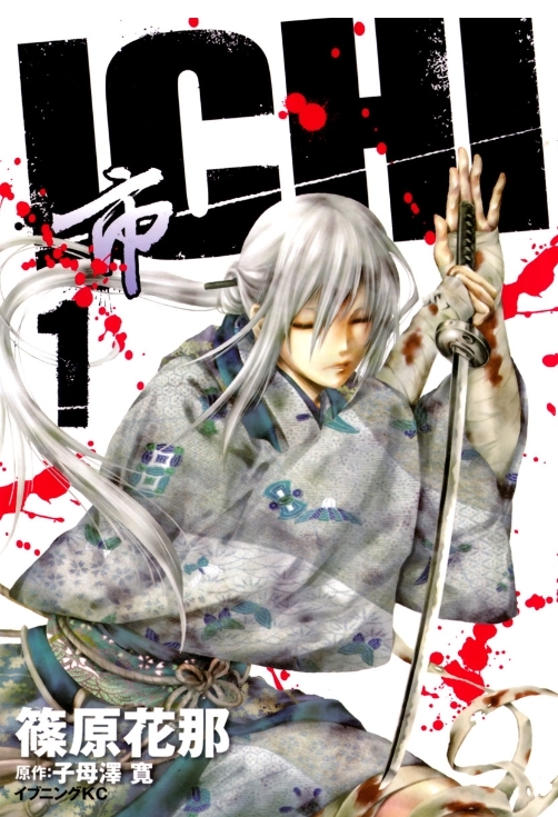 Ichi المحب لوطنه (1) 第2页
