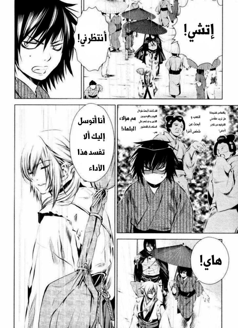 Ichi المحب لوطنه (1) 第13页