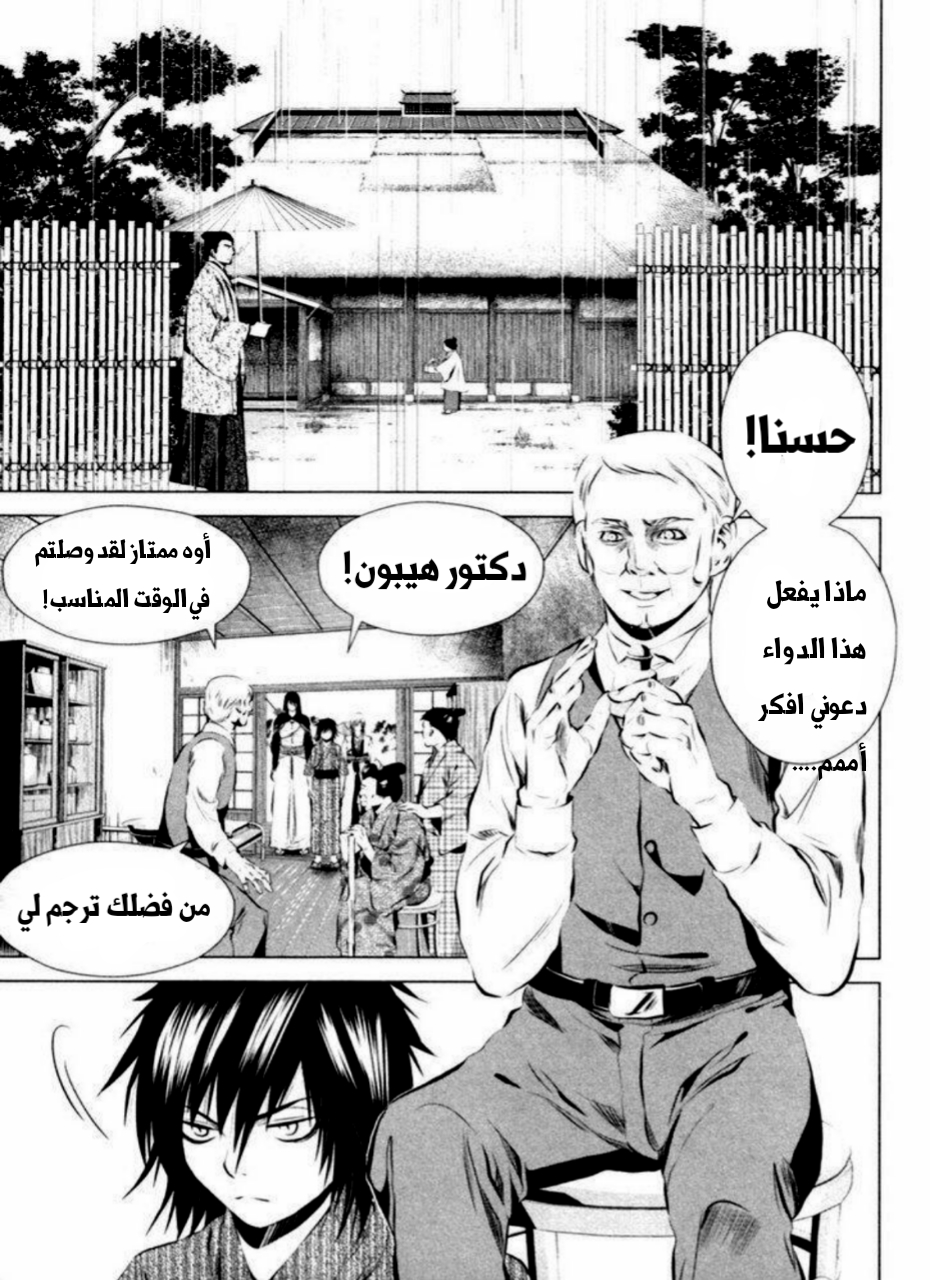 Ichi المحب لوطنه (1) 第14页