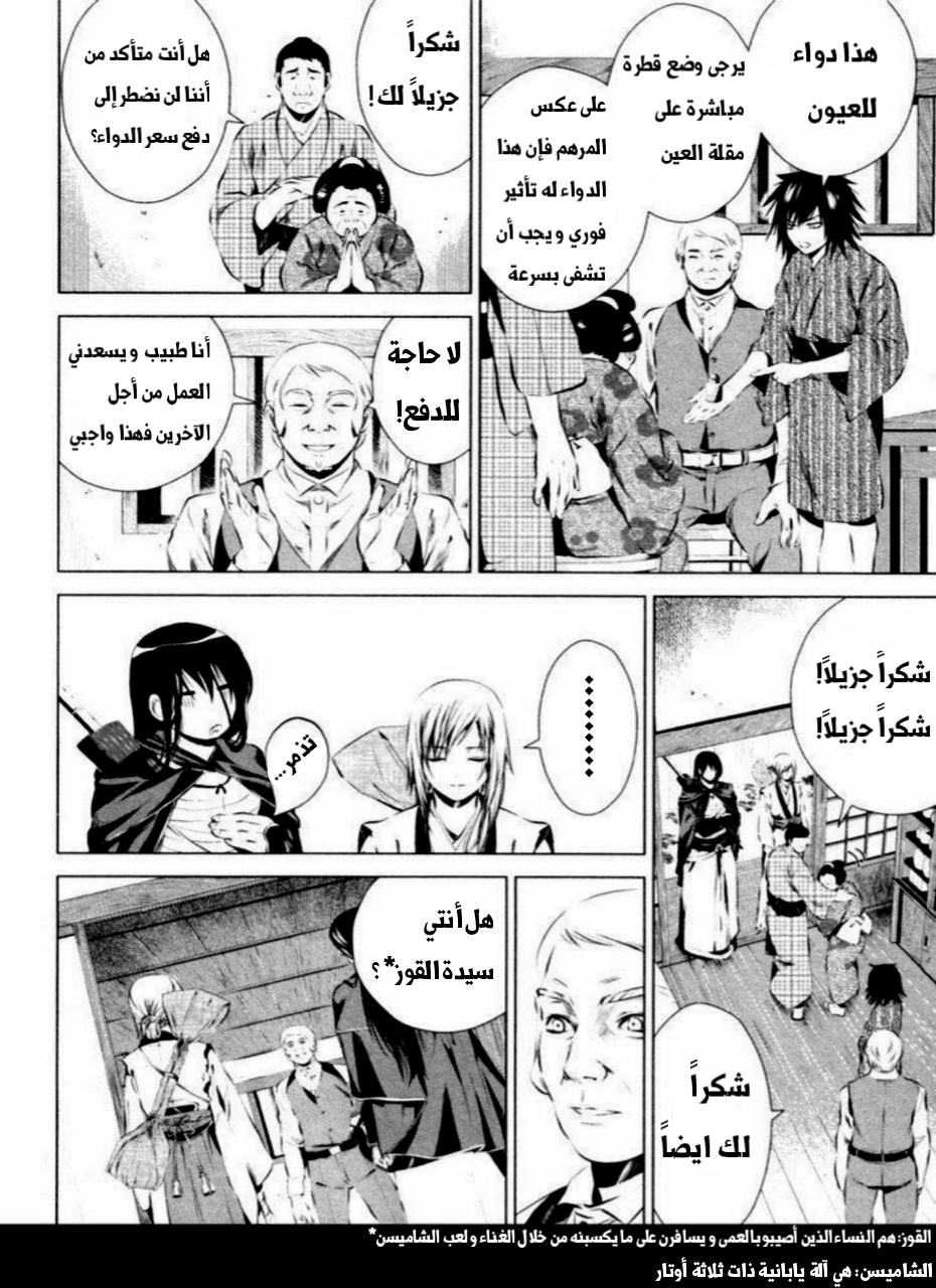 Ichi المحب لوطنه (1) 第15页