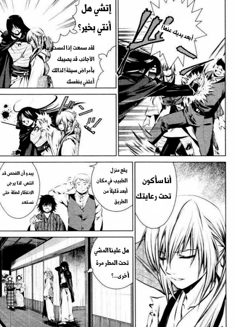 Ichi المحب لوطنه (1) 第18页
