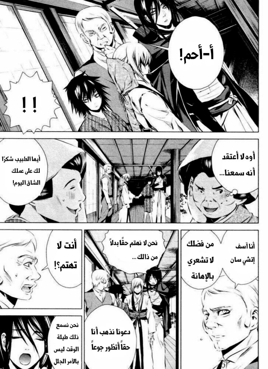 Ichi المحب لوطنه (1) 第20页