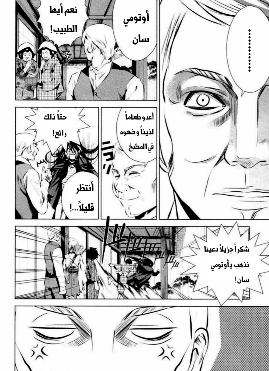 Ichi المحب لوطنه (1) 第21页