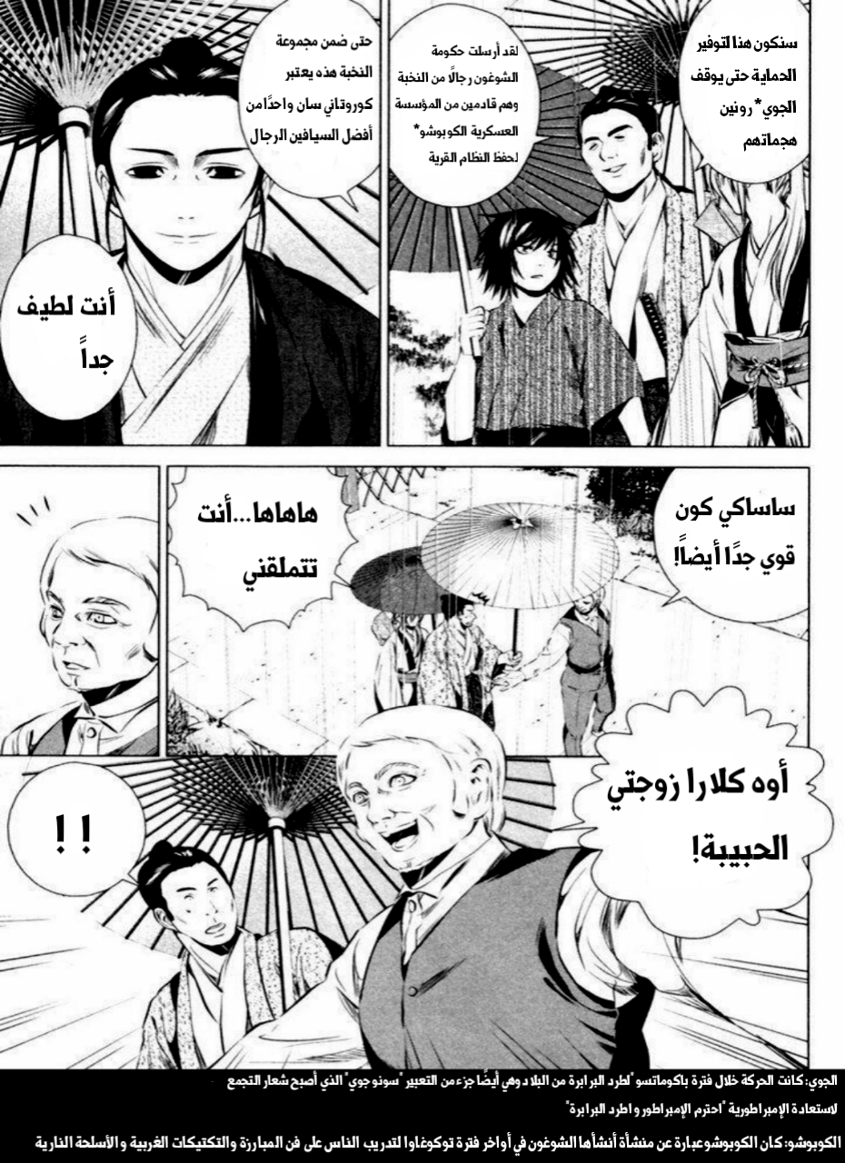 Ichi المحب لوطنه (1) 第24页