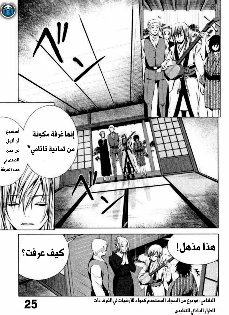 Ichi المحب لوطنه (1) 第26页