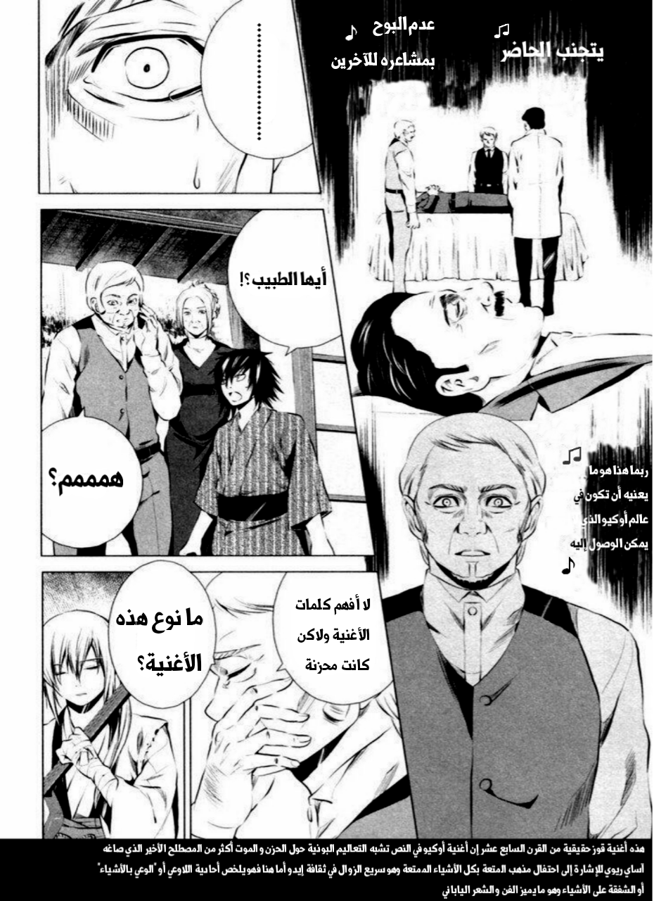 Ichi المحب لوطنه (1) 第29页