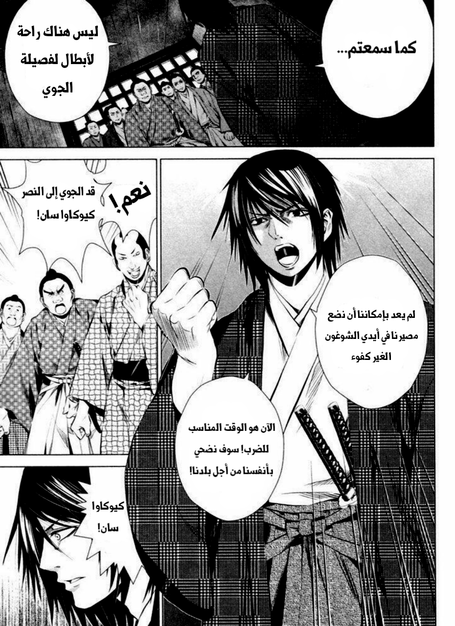 Ichi المحب لوطنه (1) 第36页