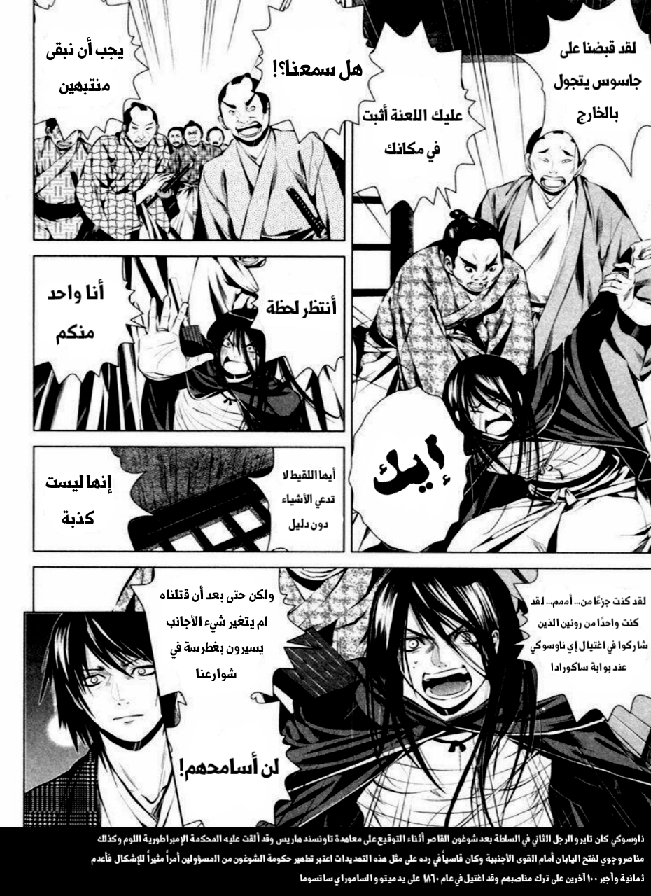Ichi المحب لوطنه (1) 第37页