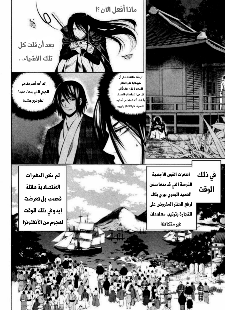 Ichi المحب لوطنه (1) 第39页
