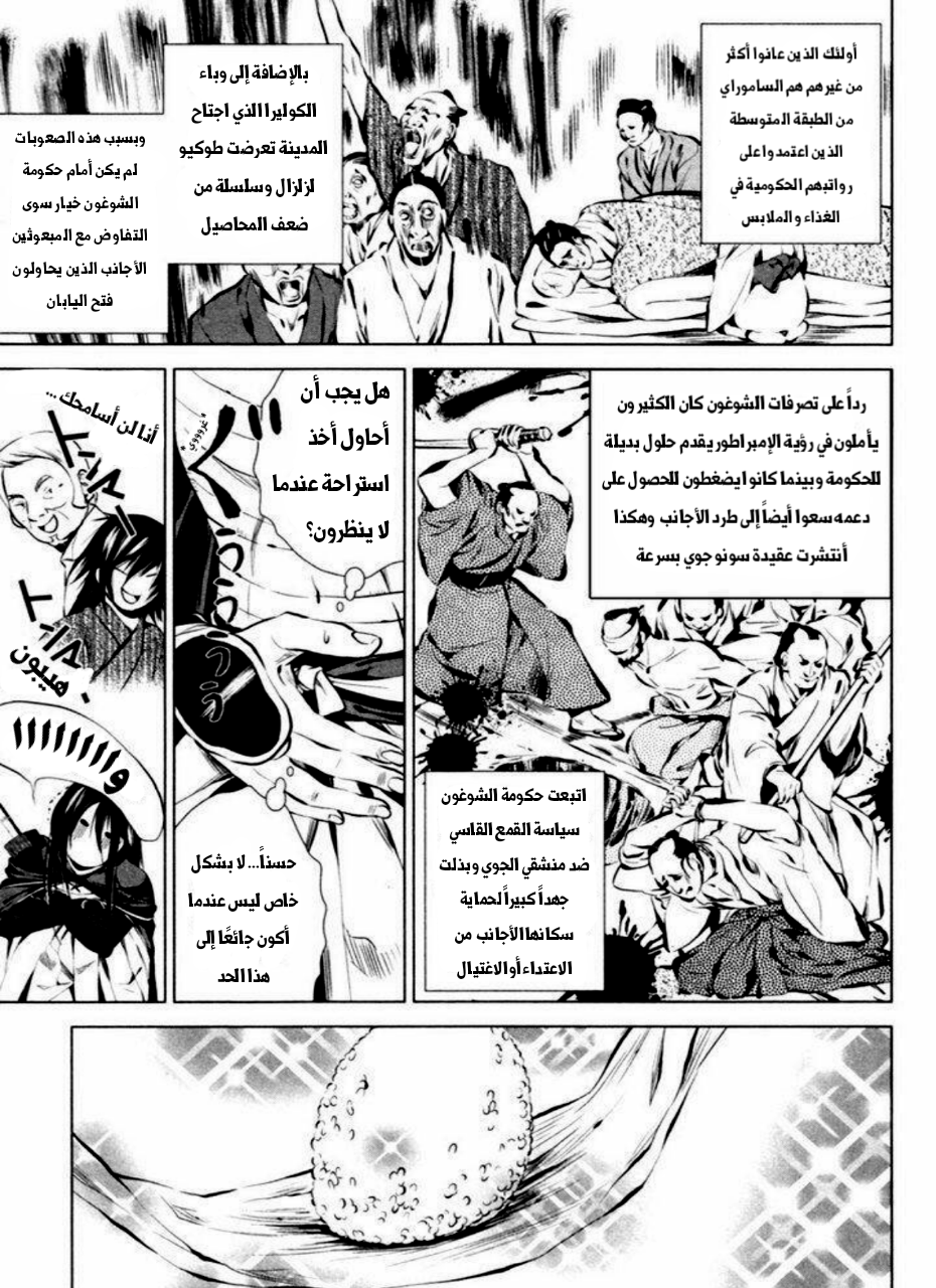Ichi المحب لوطنه (1) 第40页