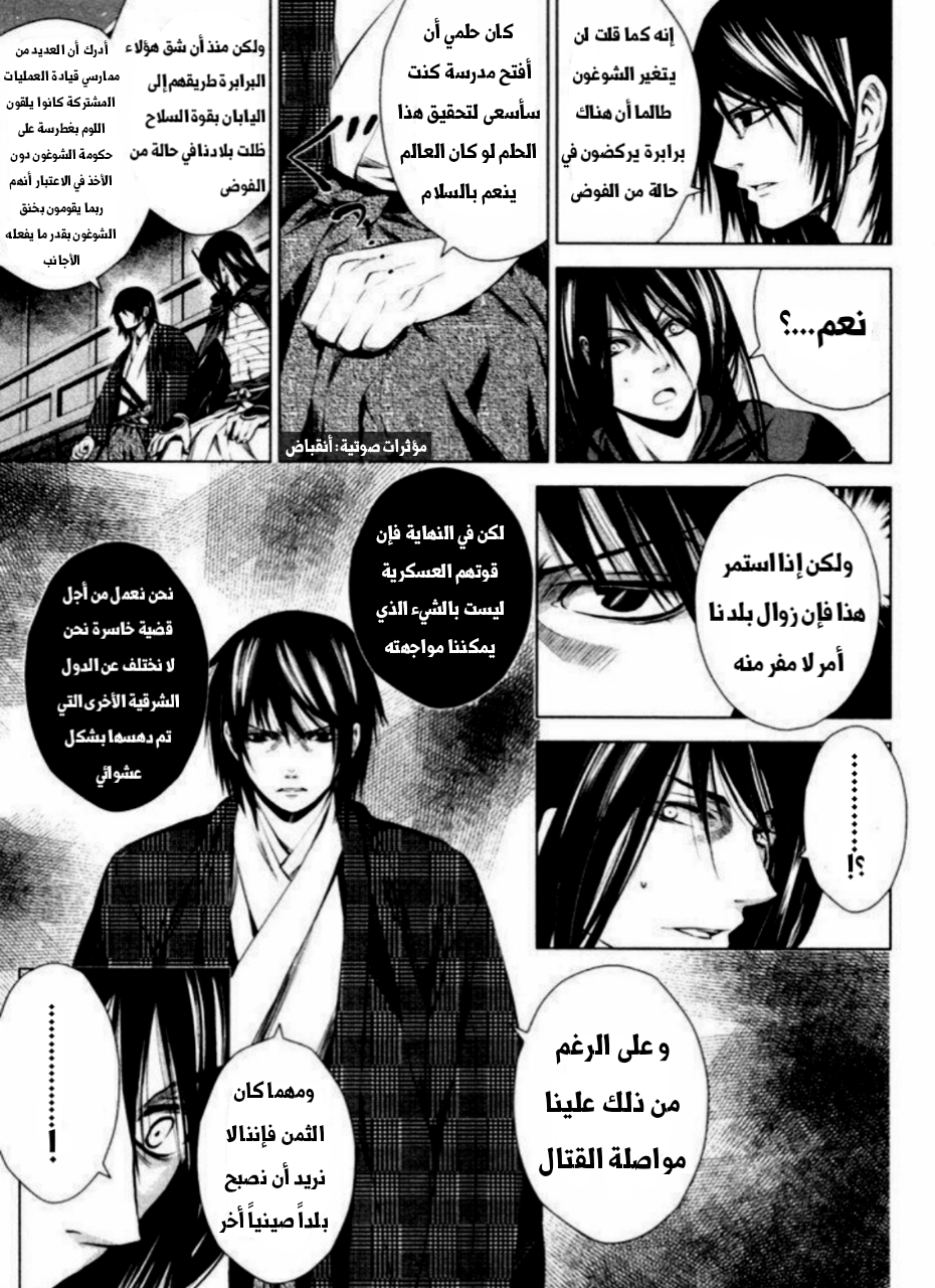 Ichi المحب لوطنه (1) 第42页