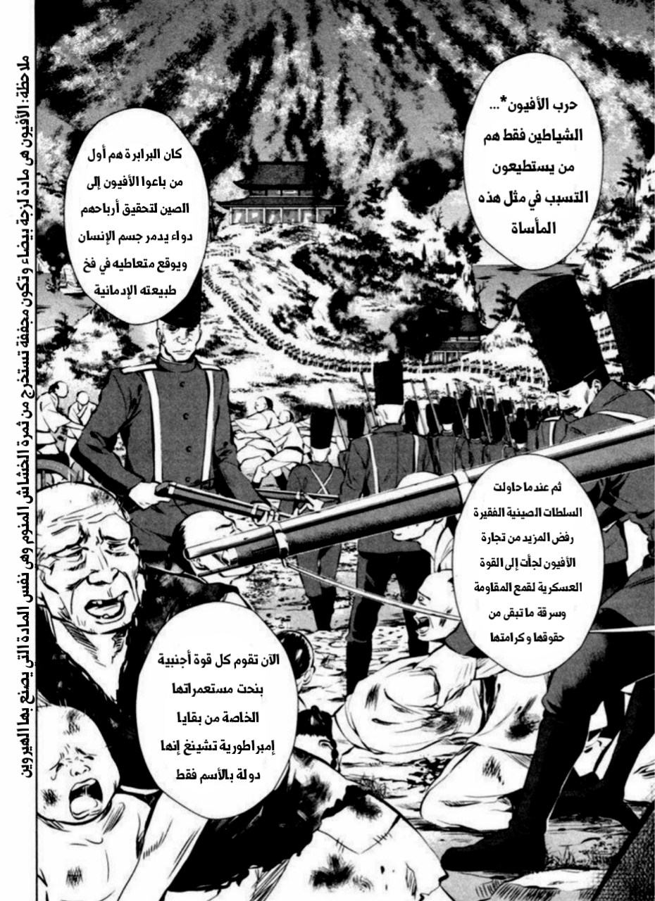 Ichi المحب لوطنه (1) 第43页