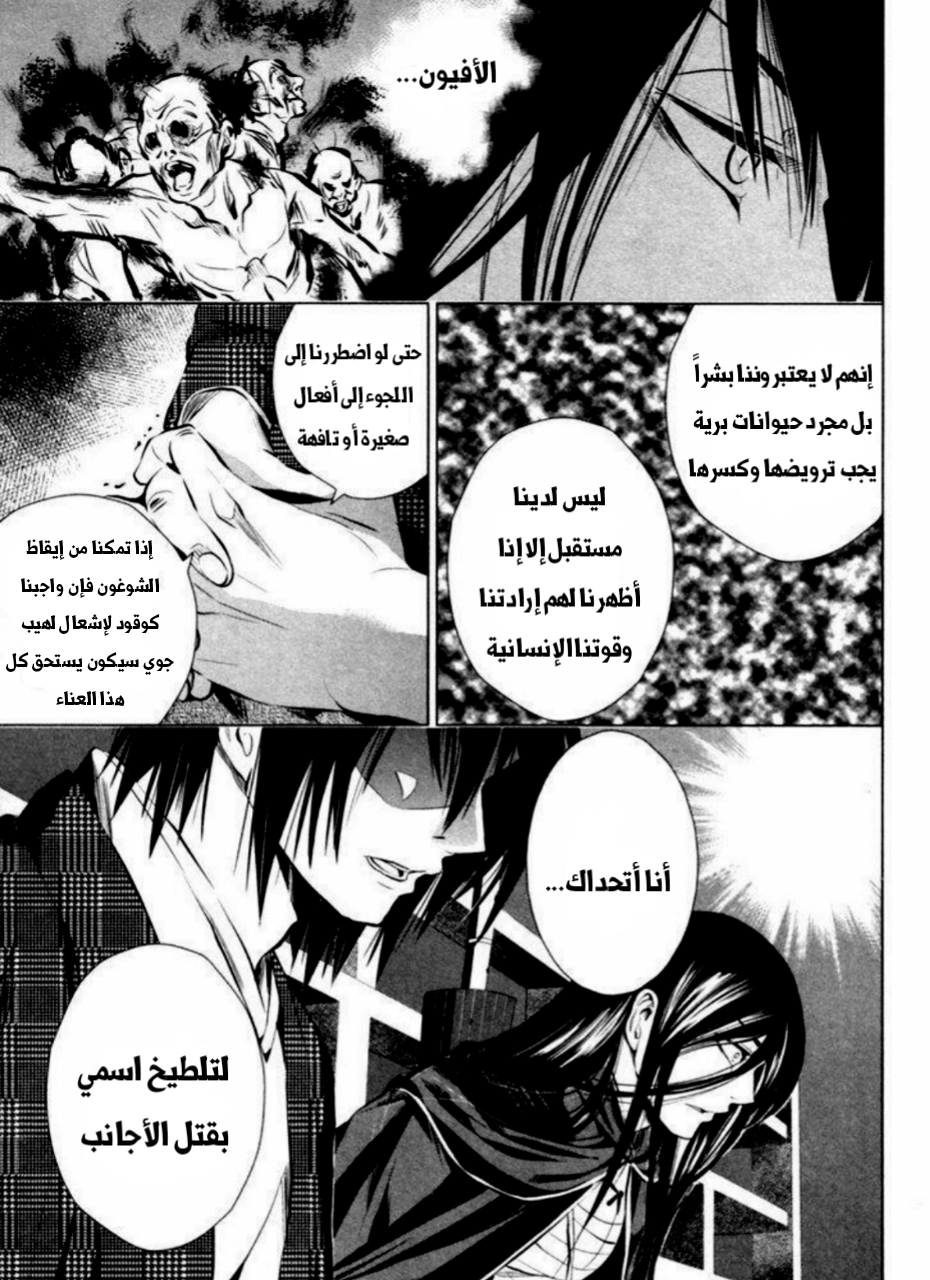 Ichi المحب لوطنه (1) 第44页