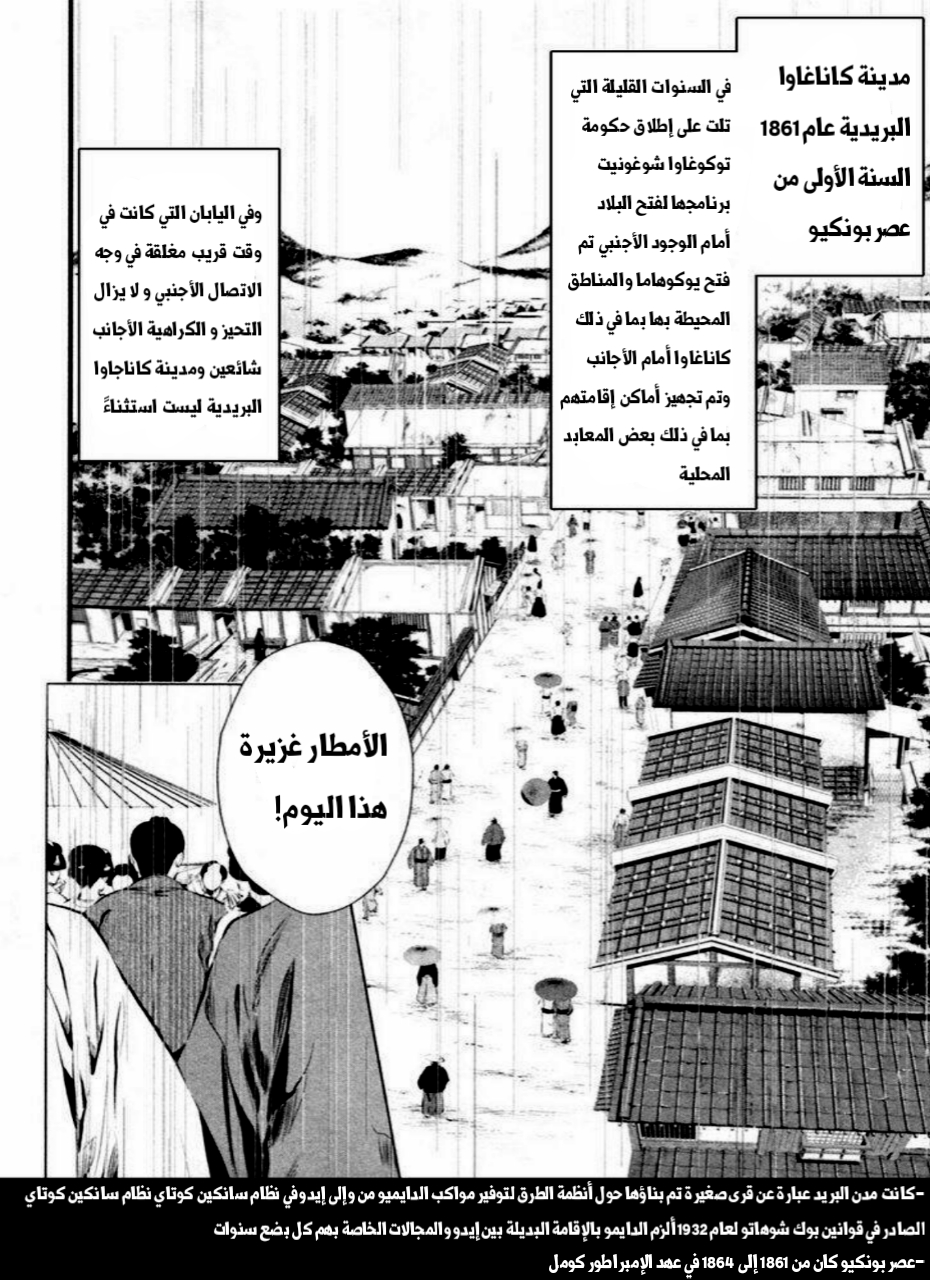 Ichi المحب لوطنه (1) 第9页