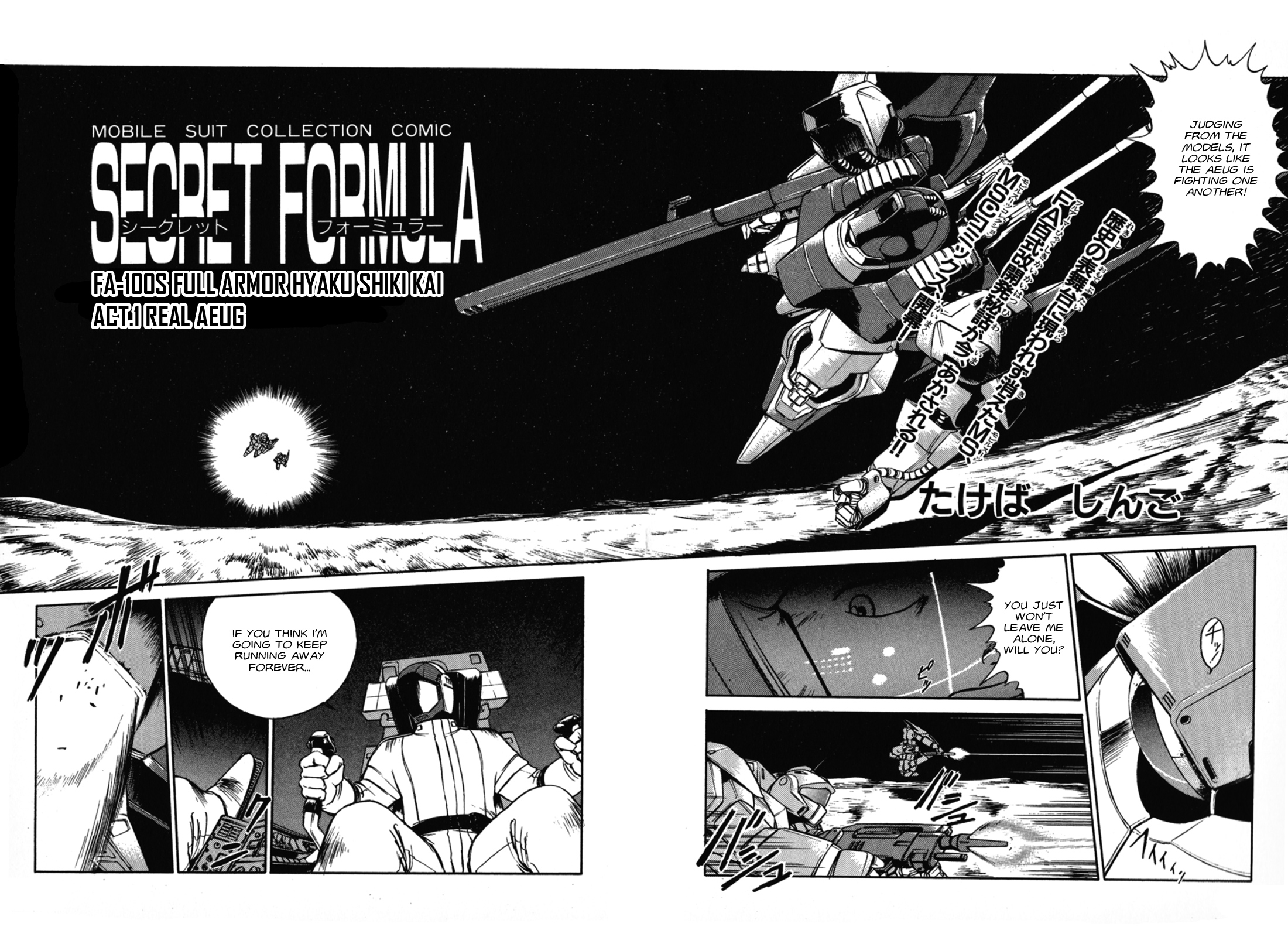 Mobile Suit Collection Manga SECRET FORMULA 第2页