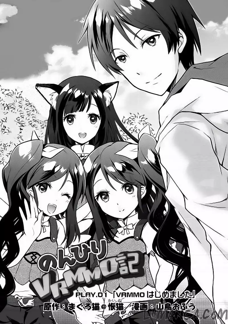 Nonbiri VRMMO-ki Vol. 1 Ch. 1 第4页