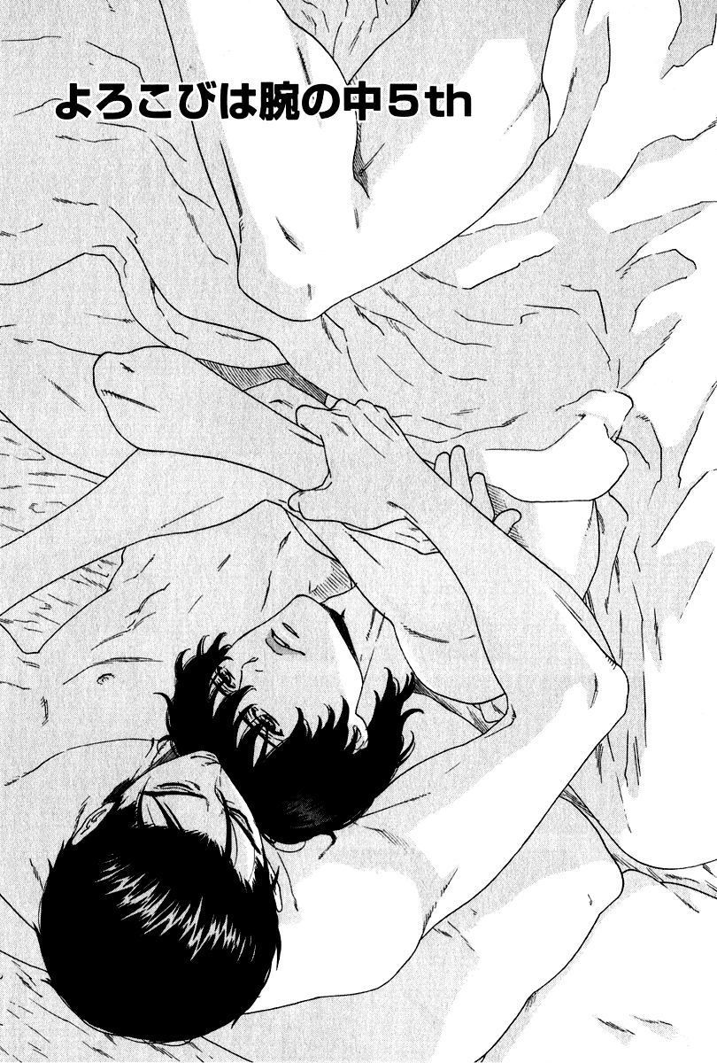 Yorokobi wa Ude no Naka Vol. 1 Ch. 5 第2页