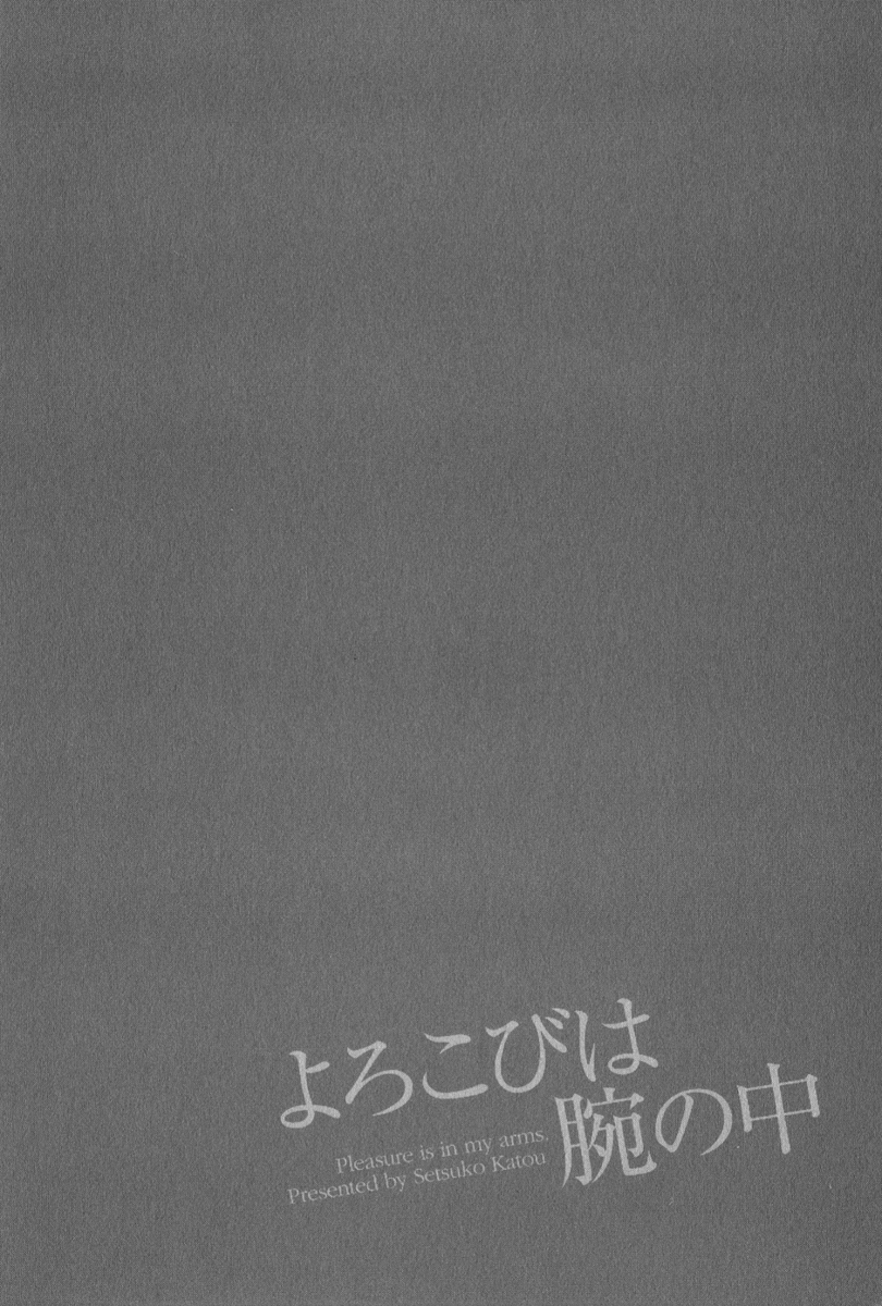 Yorokobi wa Ude no Naka Vol. 1 Ch. 5 第27页