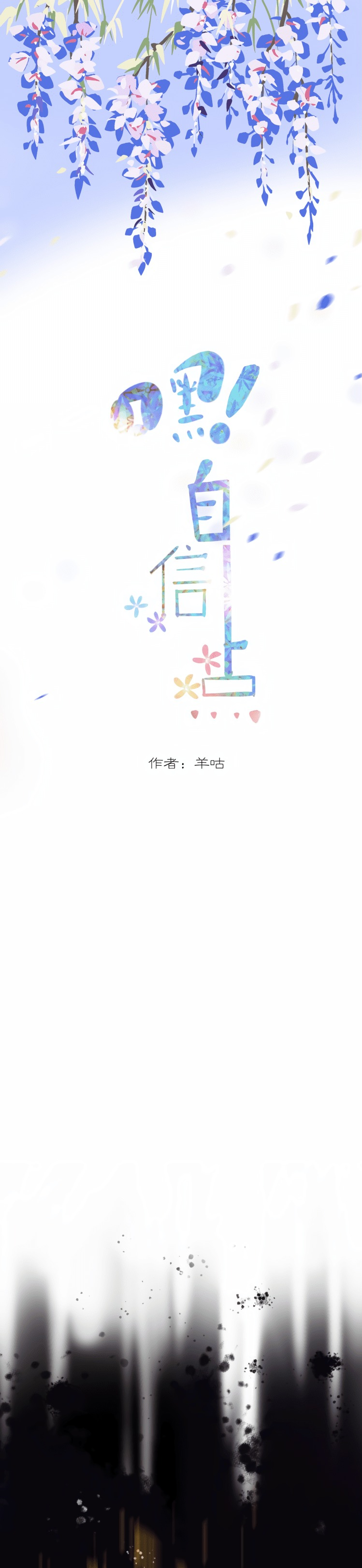 Hey! Be More Confident Can I do it? 第1页