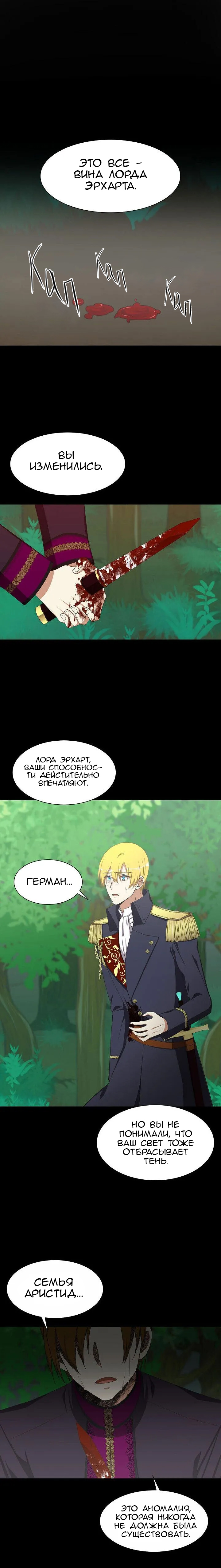 I Saved the Cursed Duke Ch. 2 第1页