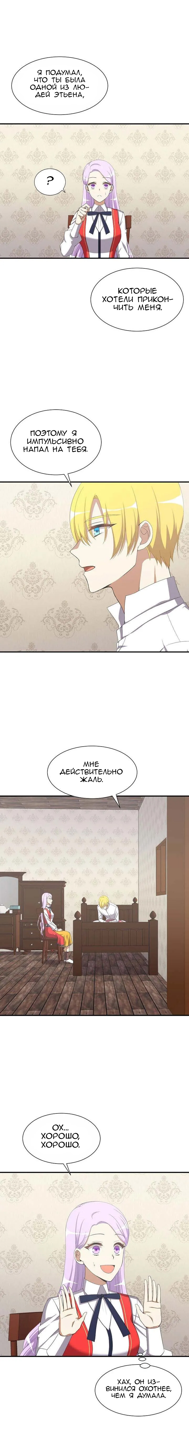 I Saved the Cursed Duke Ch. 2 第11页