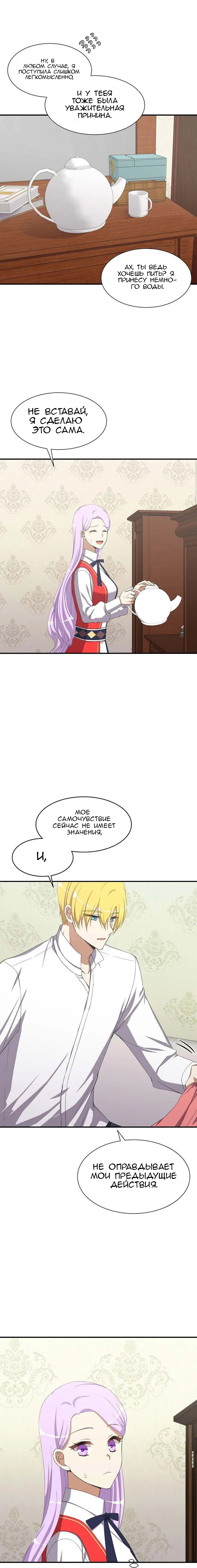 I Saved the Cursed Duke Ch. 2 第12页