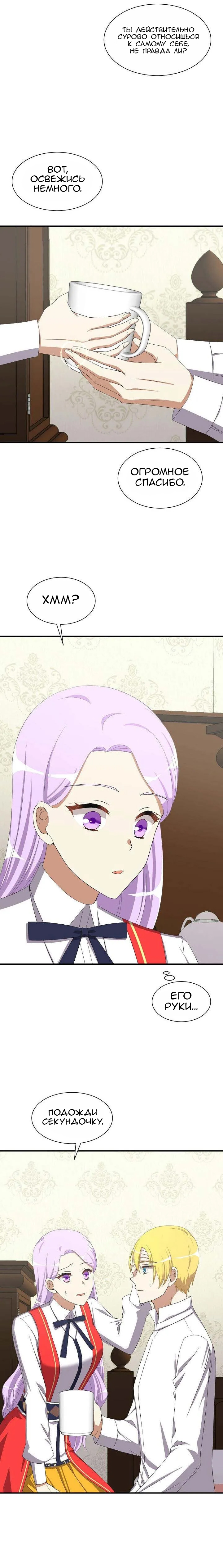 I Saved the Cursed Duke Ch. 2 第13页