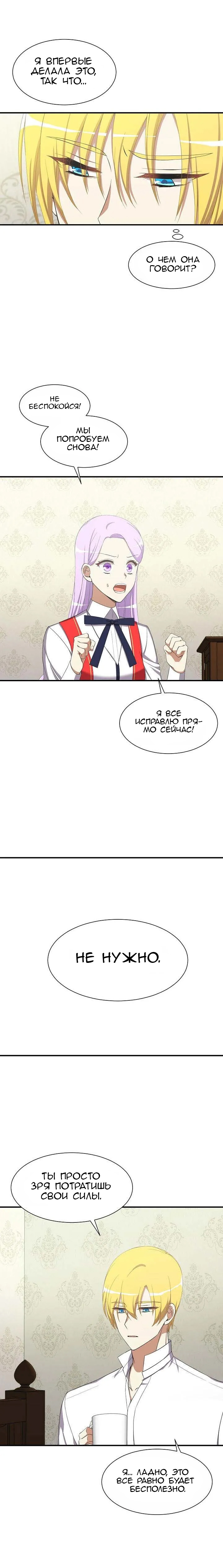 I Saved the Cursed Duke Ch. 2 第15页