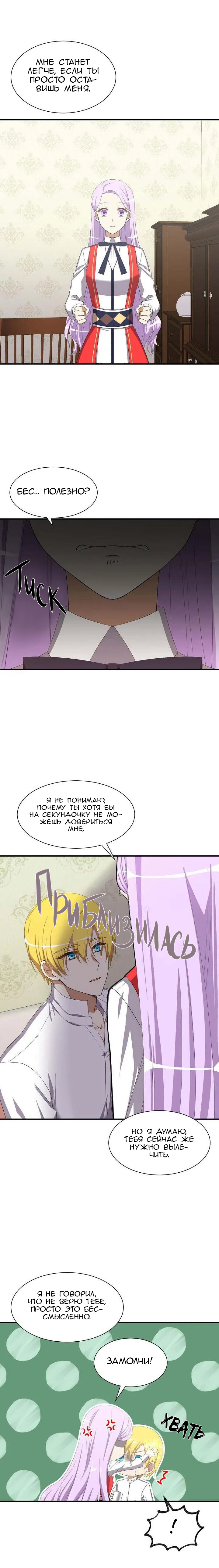 I Saved the Cursed Duke Ch. 2 第16页