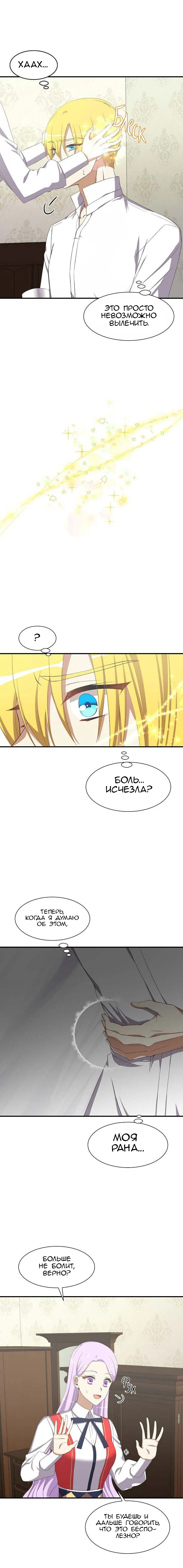 I Saved the Cursed Duke Ch. 2 第17页