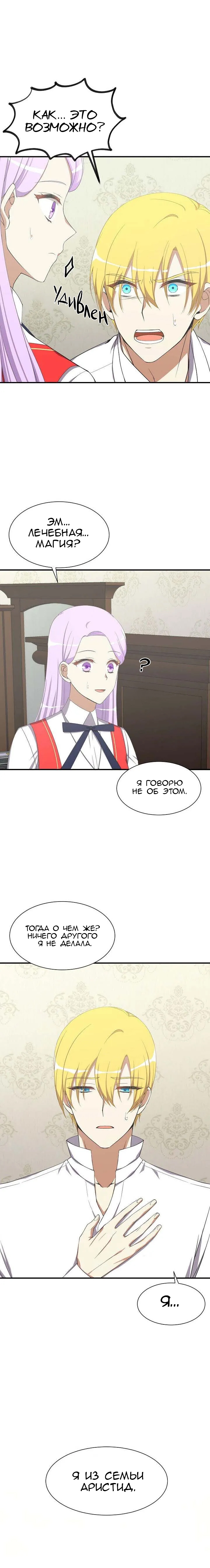 I Saved the Cursed Duke Ch. 2 第19页