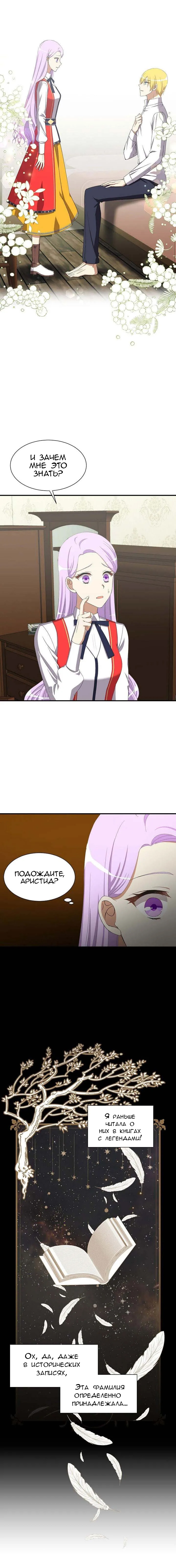 I Saved the Cursed Duke Ch. 2 第20页