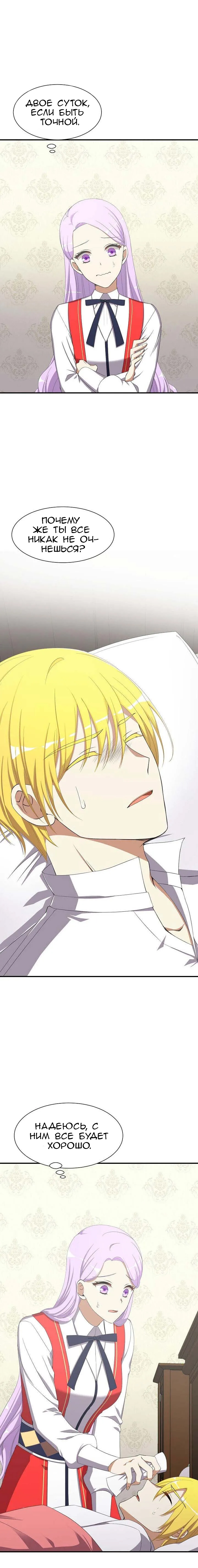 I Saved the Cursed Duke Ch. 2 第3页