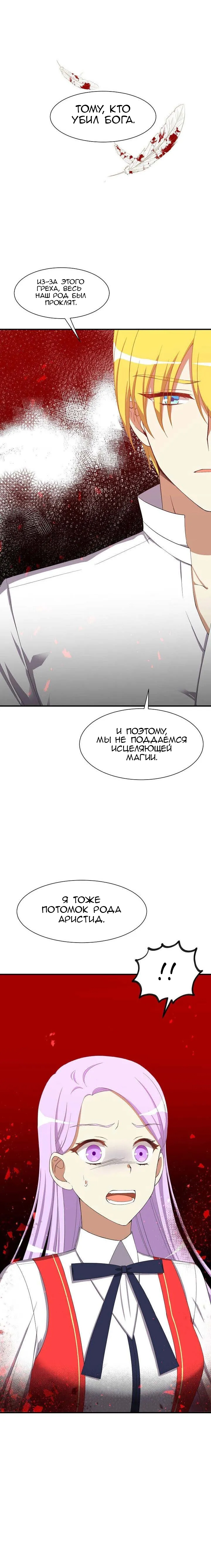 I Saved the Cursed Duke Ch. 2 第21页