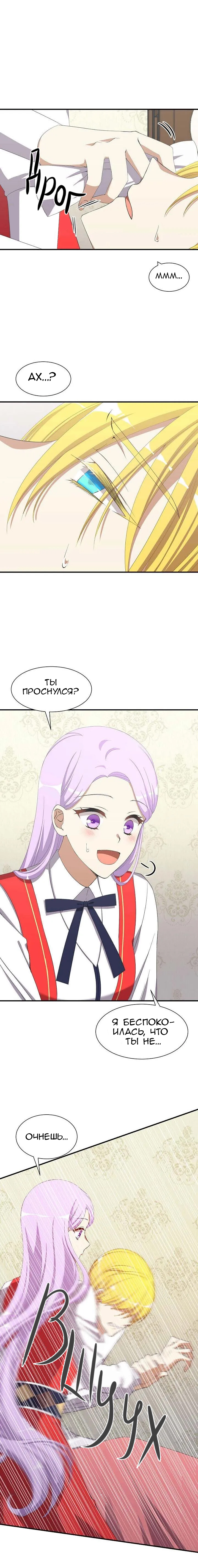 I Saved the Cursed Duke Ch. 2 第4页