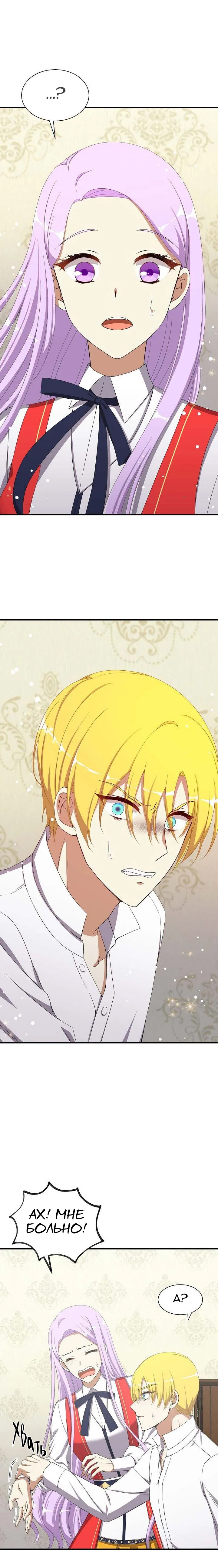 I Saved the Cursed Duke Ch. 2 第5页