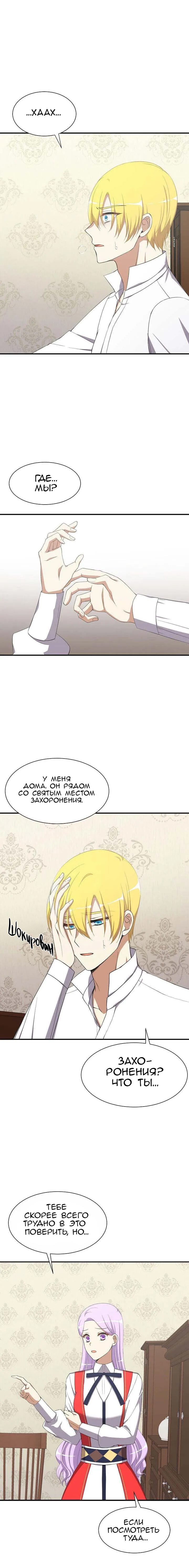 I Saved the Cursed Duke Ch. 2 第6页