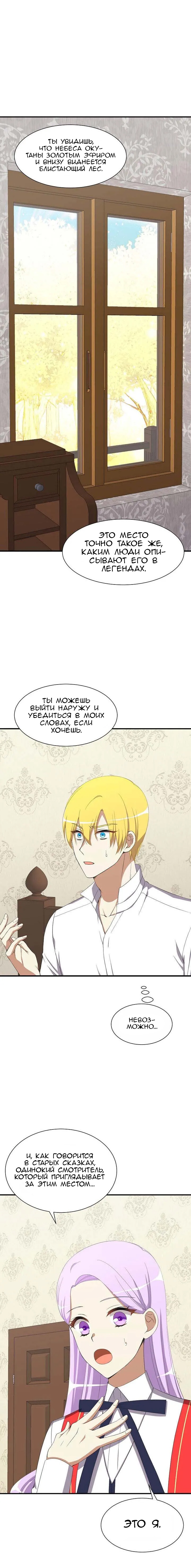 I Saved the Cursed Duke Ch. 2 第7页