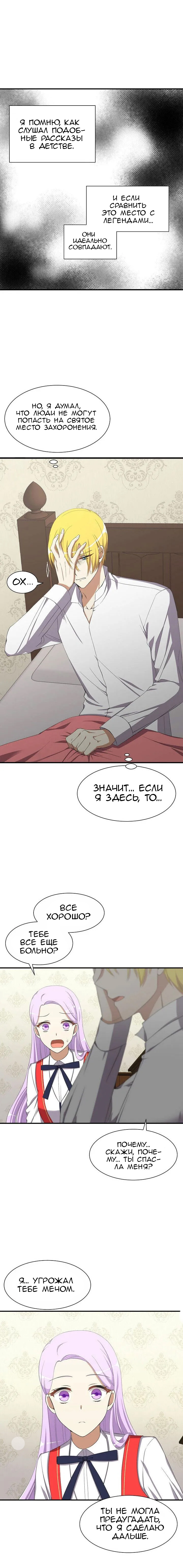 I Saved the Cursed Duke Ch. 2 第8页