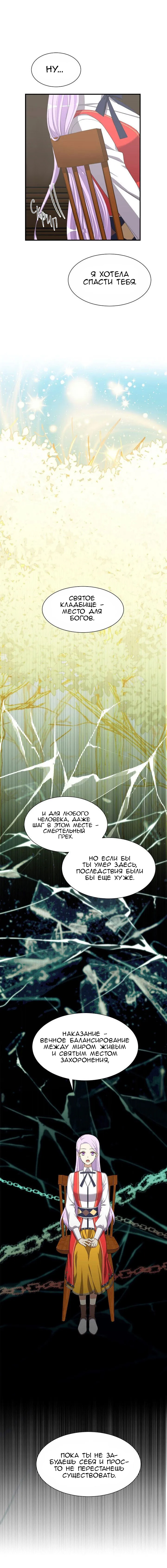 I Saved the Cursed Duke Ch. 2 第9页