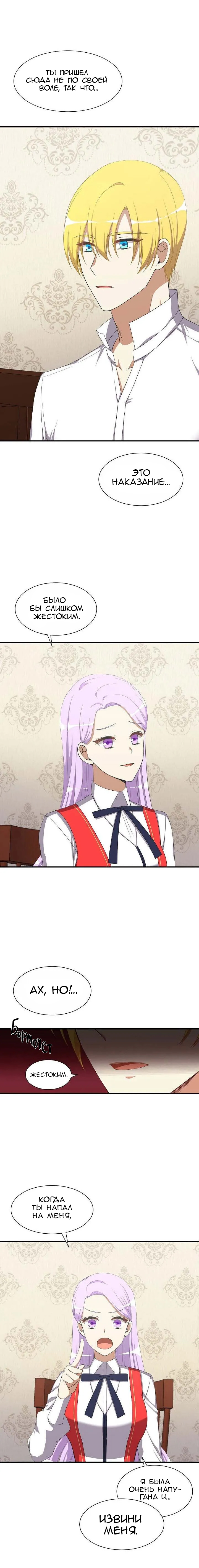 I Saved the Cursed Duke Ch. 2 第10页