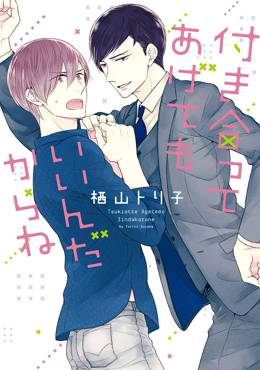 Tsukiatte Agete mo Iin Dakara ne Vol. 1 Ch. 1.1 第2页