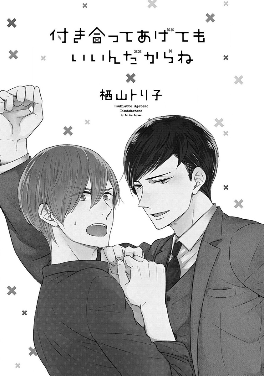Tsukiatte Agete mo Iin Dakara ne Vol. 1 Ch. 1.1 第4页